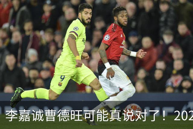 李嘉诚曹德旺可能真说对了！2026年买房的人，五年后结局会如何？