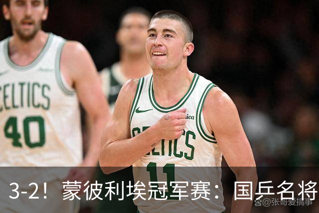 3-2！蒙彼利埃冠军赛：国乒名将让二追三绝地翻盘，世界第1爆冷出局